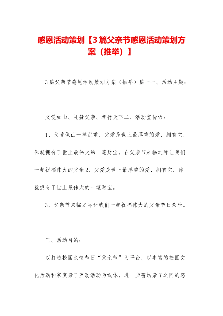 感恩活动策划_第1页