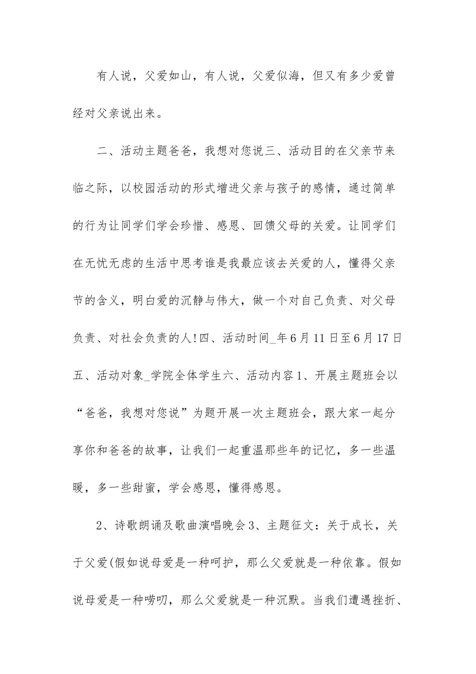 感恩活动策划_第3页