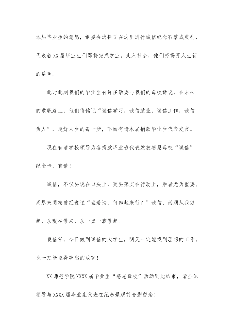 感恩毕业演讲稿六篇_第2页