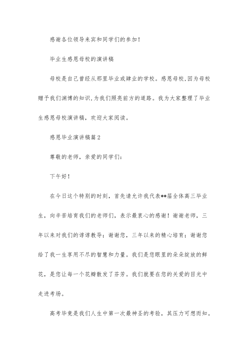 感恩毕业演讲稿六篇_第3页