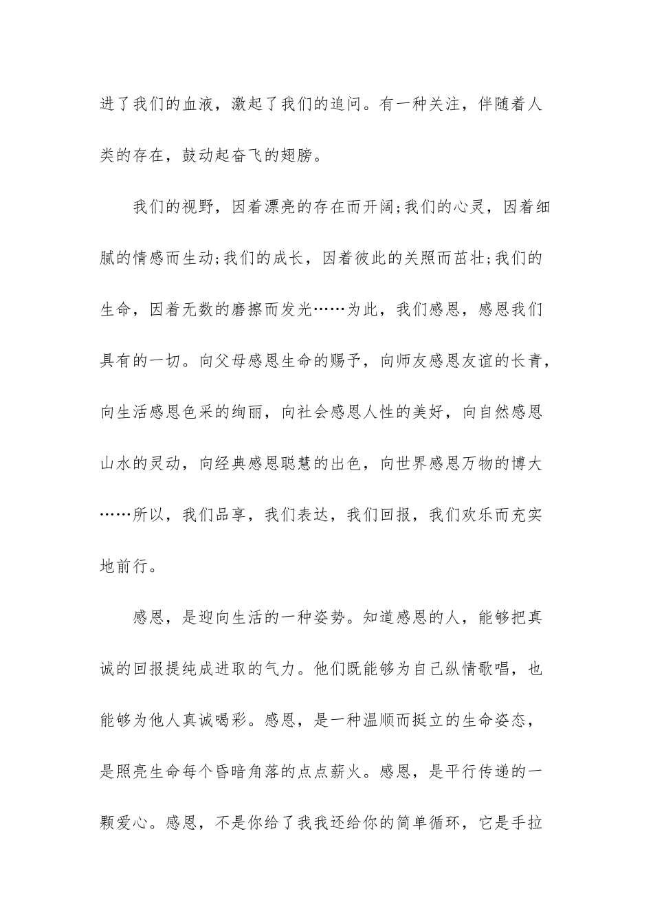 感恩演讲稿三篇-感恩父亲节演讲稿_第2页