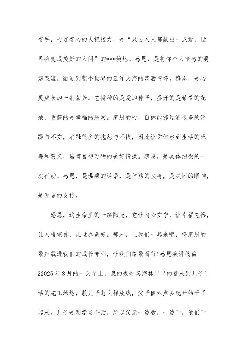 感恩演讲稿三篇-感恩父亲节演讲稿_第3页