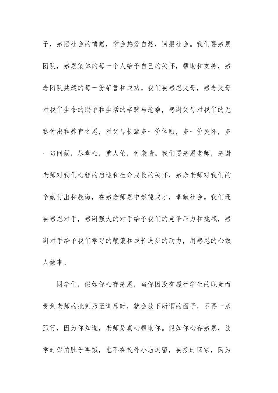感恩演讲稿：心存感恩-做感恩少年-美德少年演讲稿_第3页