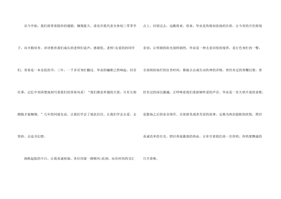 感恩母校的主题演讲稿_第3页