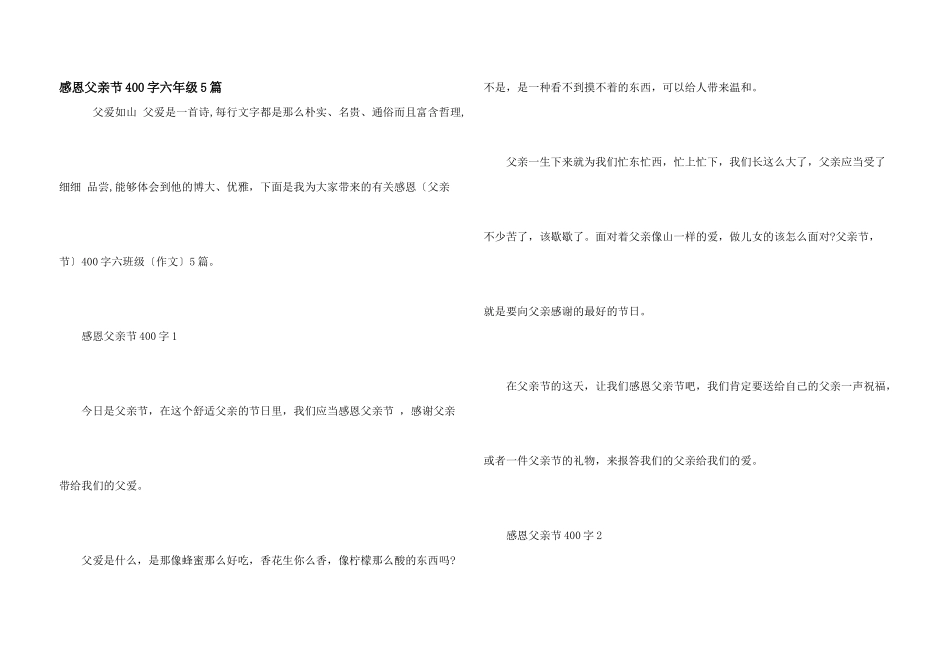 感恩父亲节400字六年级5篇_第1页