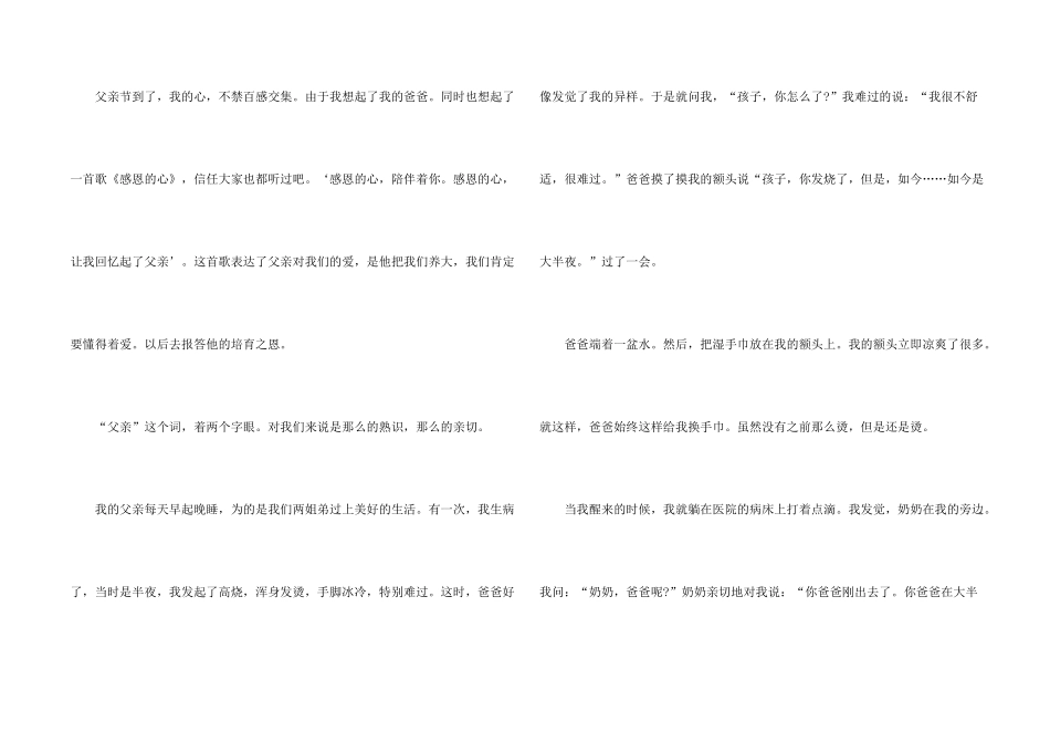 感恩父亲节400字六年级5篇_第2页