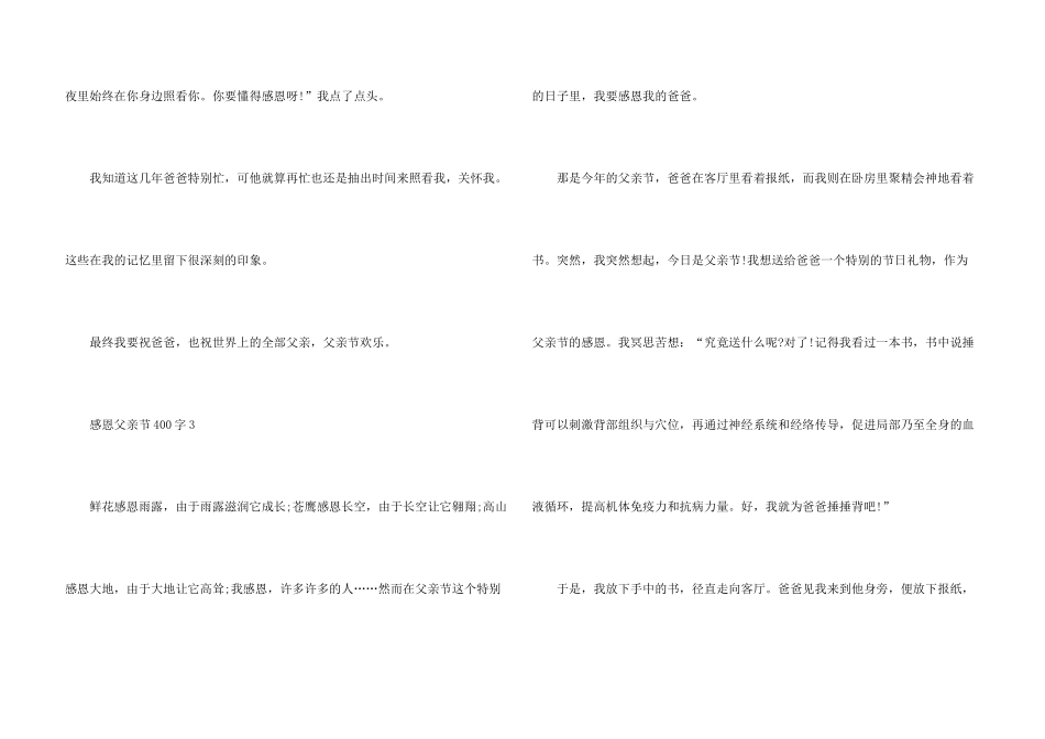 感恩父亲节400字六年级5篇_第3页