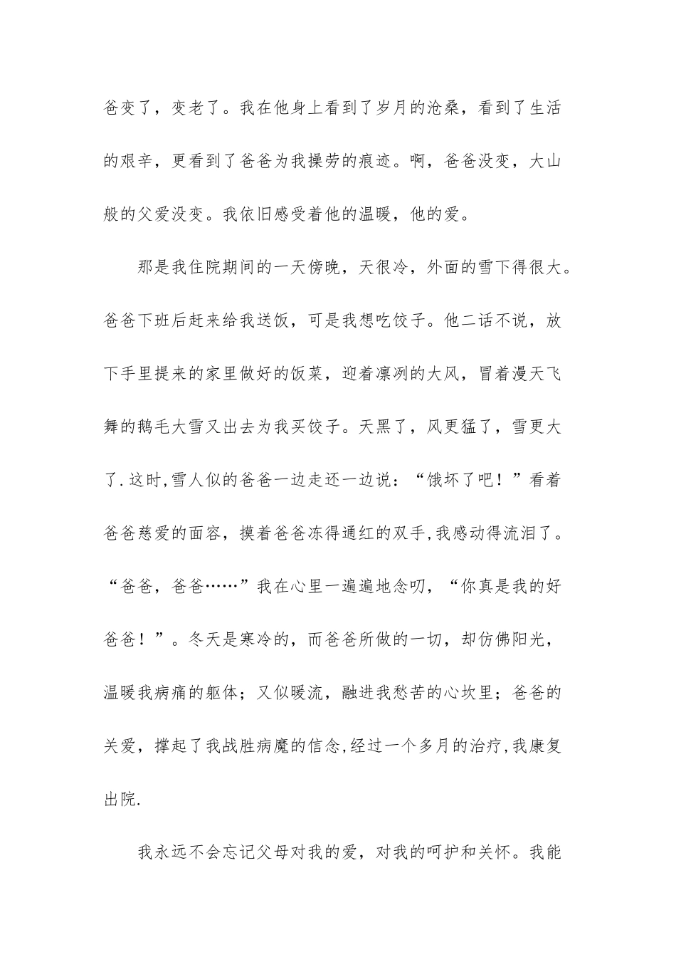 感恩演讲稿：感恩演讲稿推荐-感恩父母演讲稿_第2页