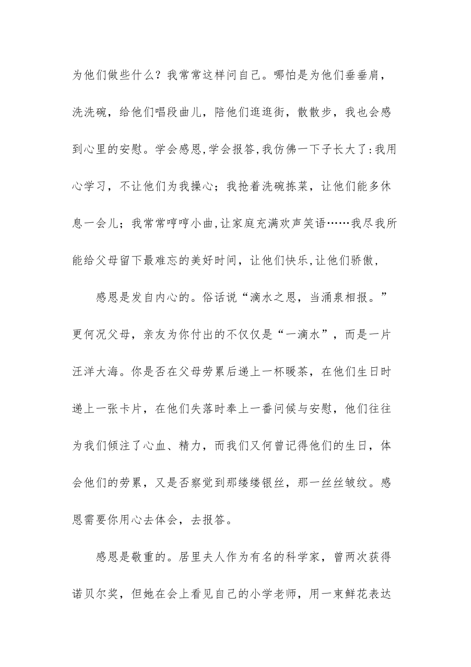 感恩演讲稿：感恩演讲稿推荐-感恩父母演讲稿_第3页