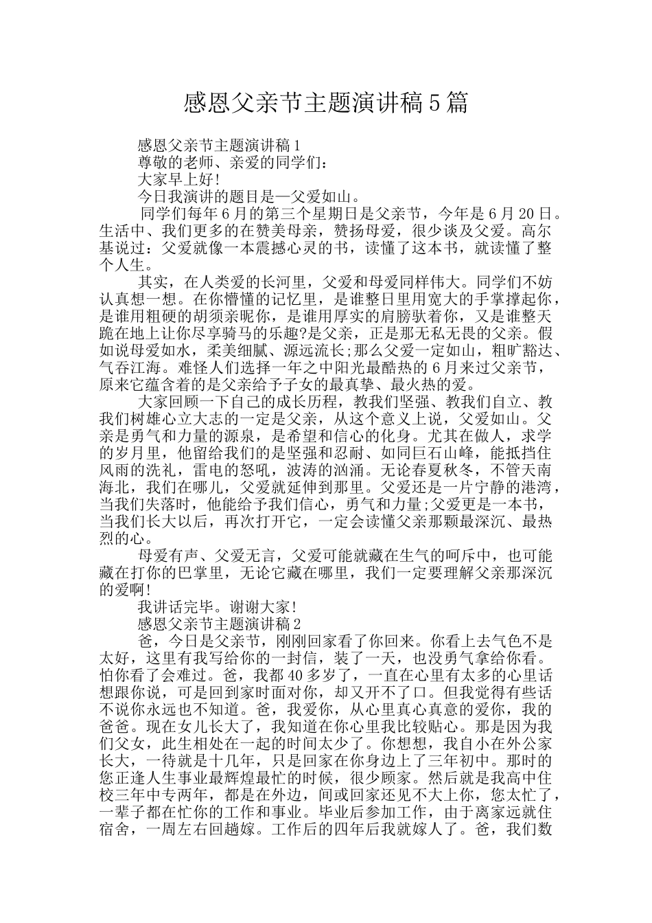感恩父亲节主题演讲稿5篇_第1页