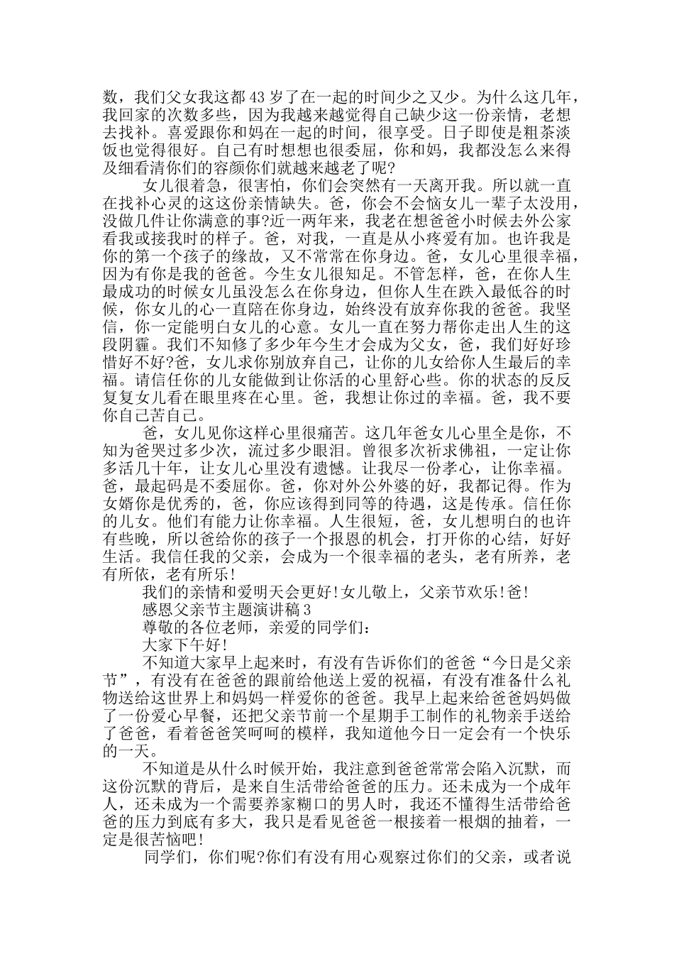 感恩父亲节主题演讲稿5篇_第2页