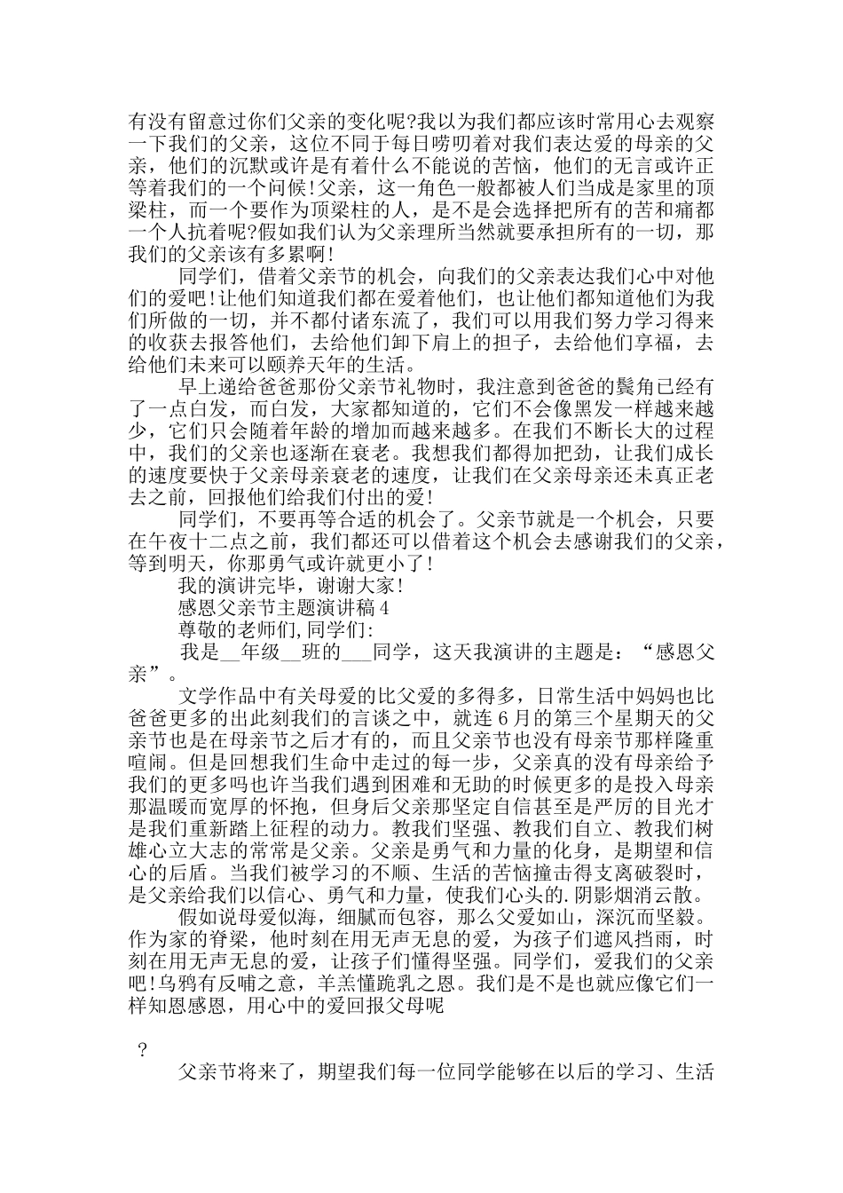 感恩父亲节主题演讲稿5篇_第3页