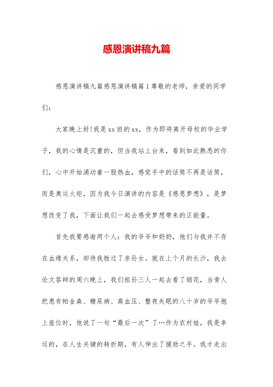 感恩演讲稿九篇_第1页