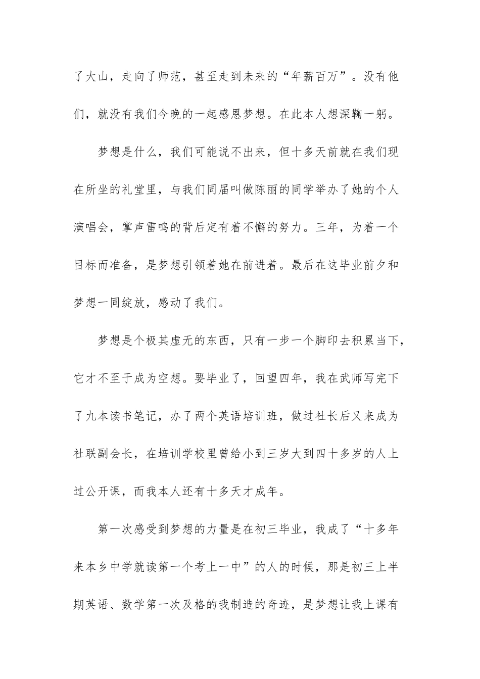 感恩演讲稿九篇_第2页