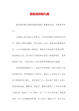 感恩演讲稿九篇