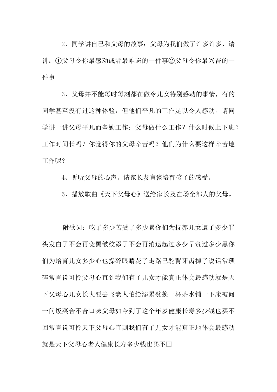 感恩父母主题班会教案设计(模版)_第3页