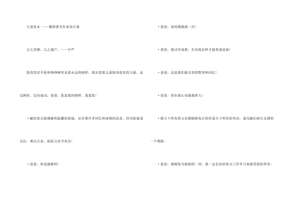 感恩父亲节主题，父亲节优秀5篇_第2页