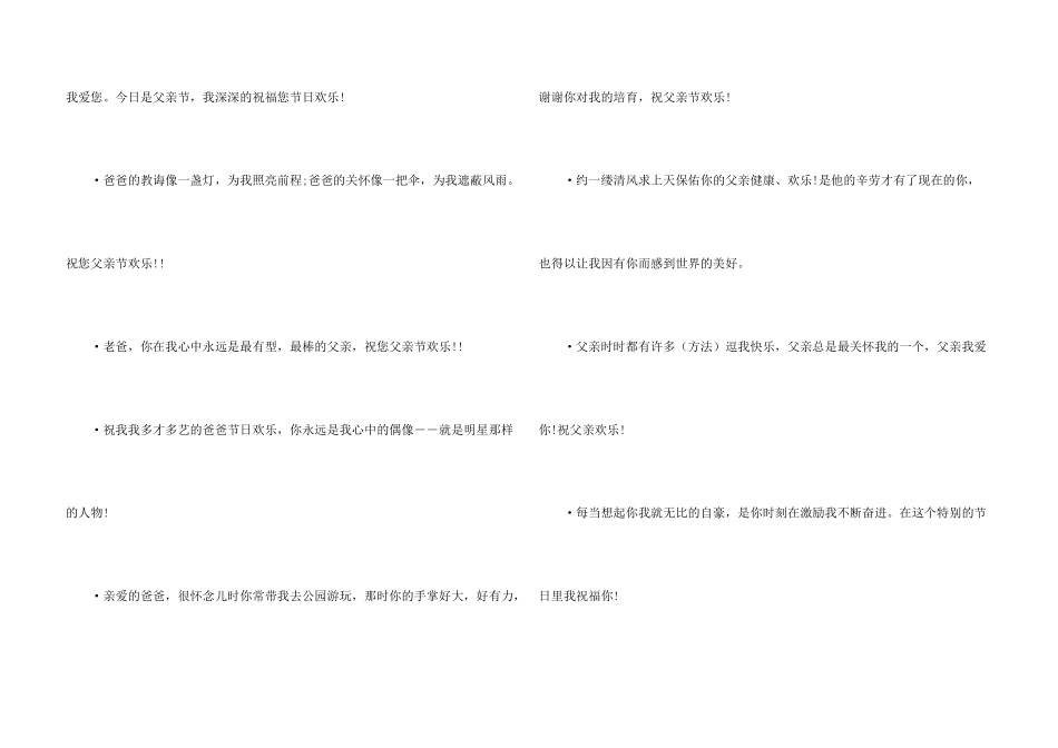 感恩父亲节主题，父亲节优秀5篇_第3页