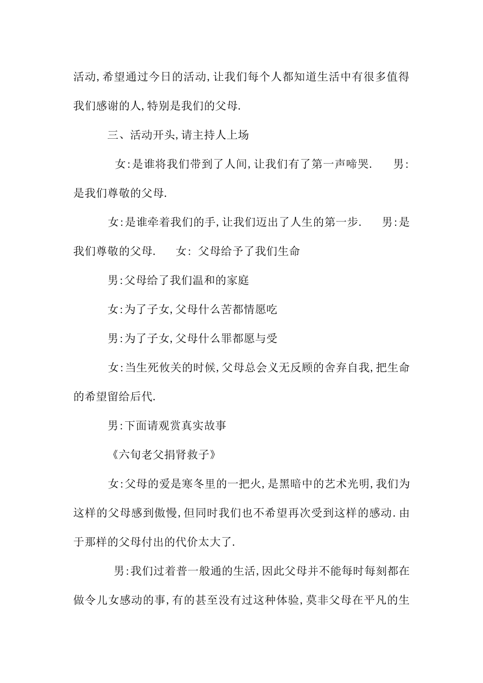 感恩父母主题班队会_第2页