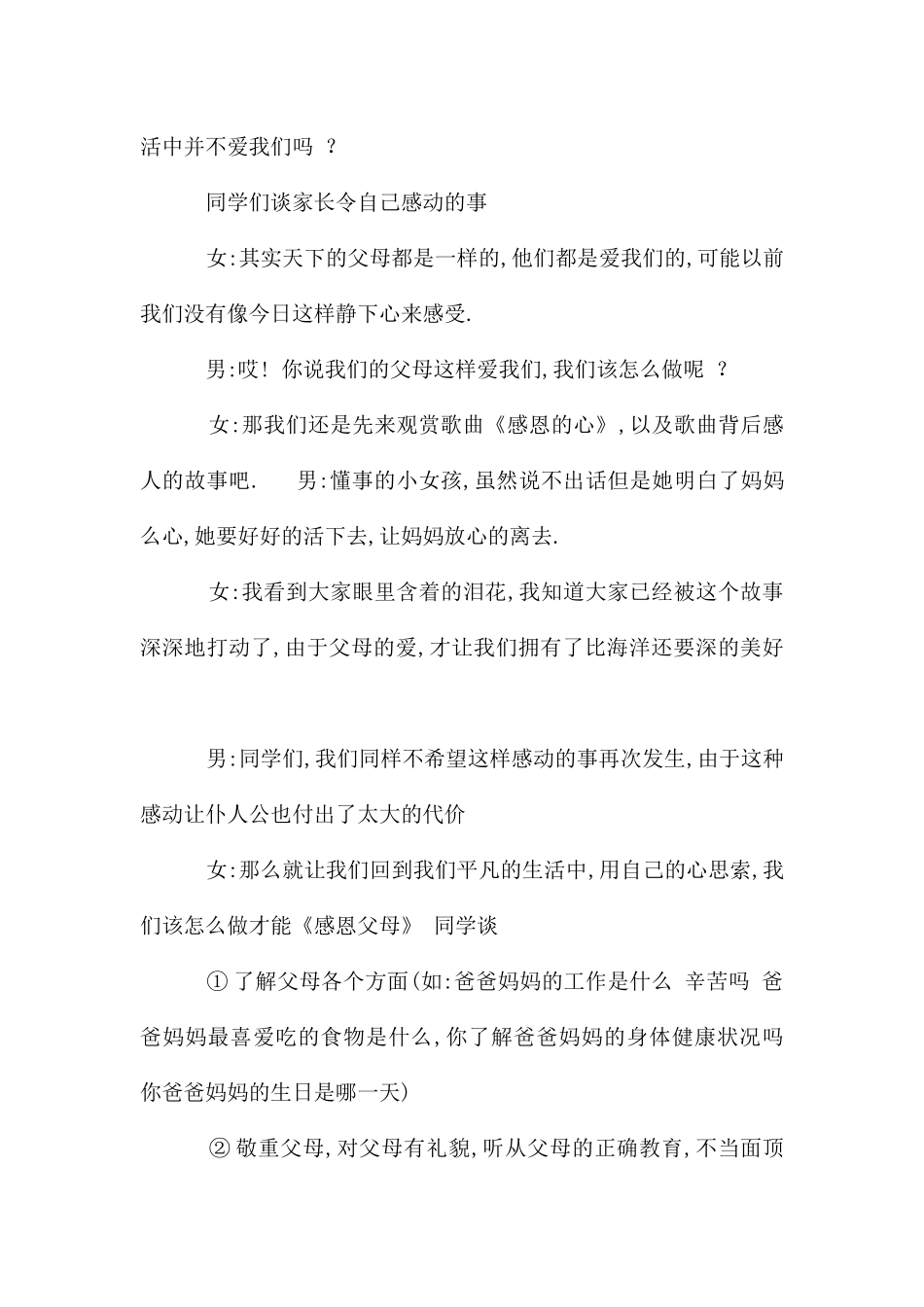 感恩父母主题班队会_第3页