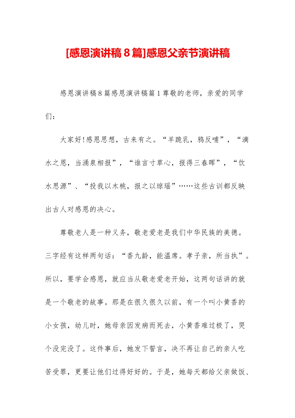 感恩父亲节演讲稿_第1页