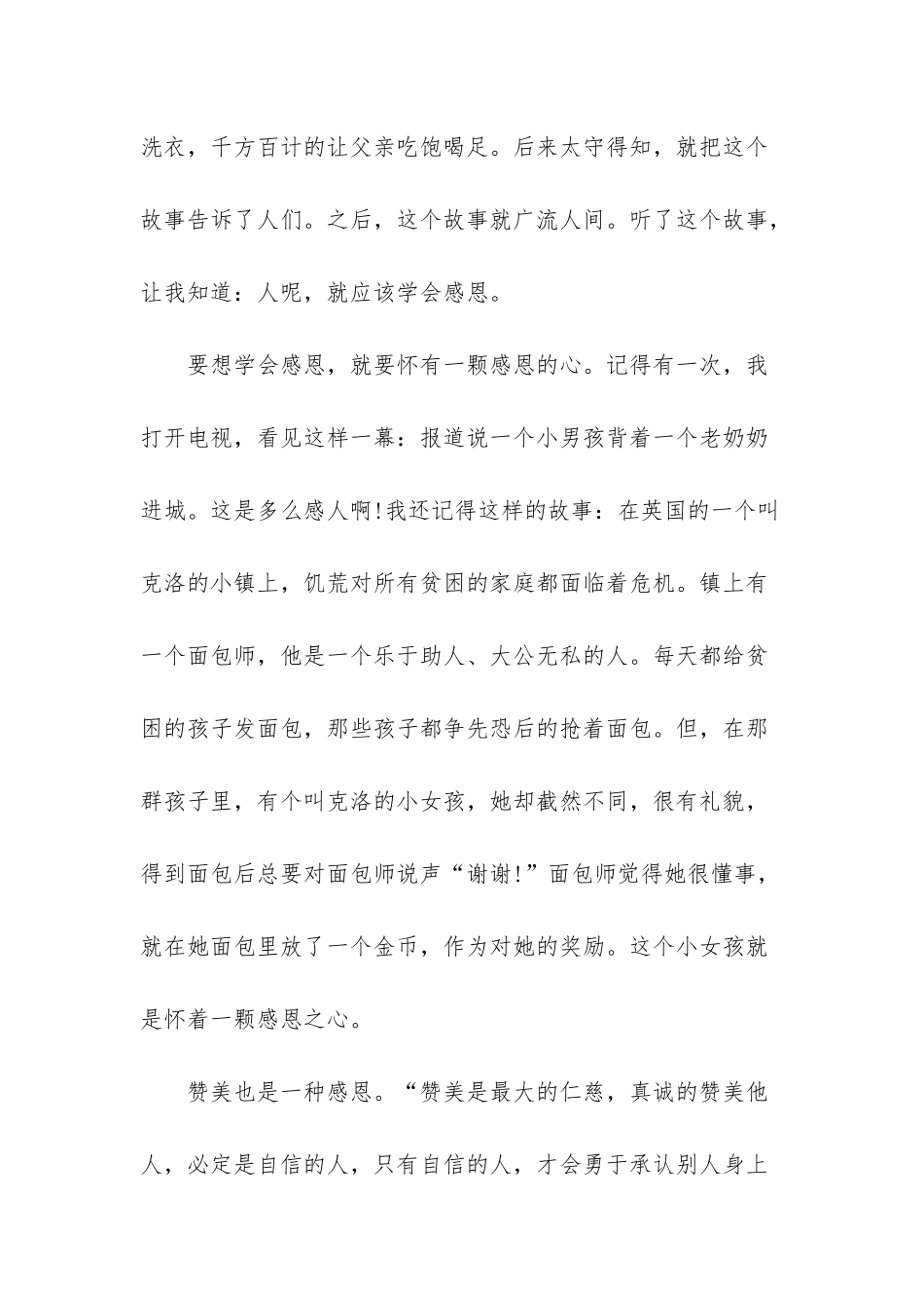 感恩父亲节演讲稿_第2页