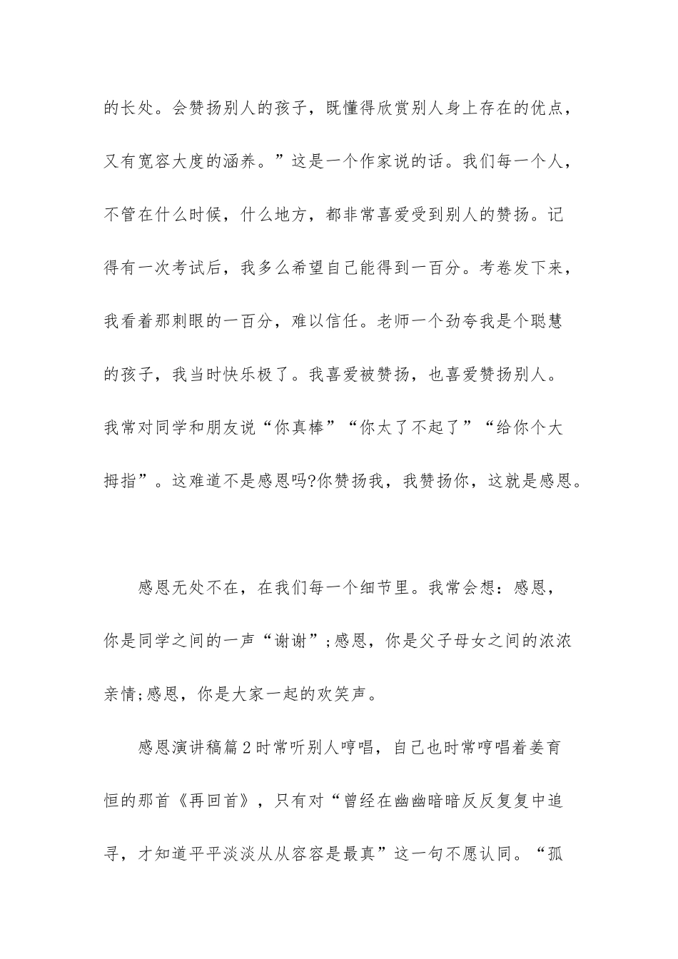 感恩父亲节演讲稿_第3页