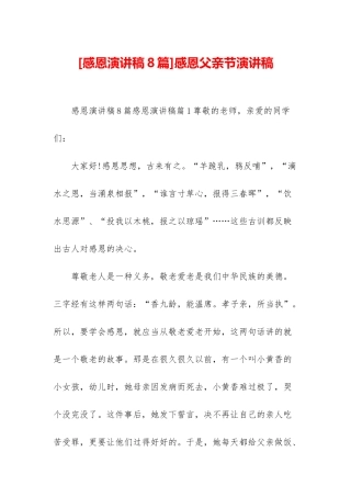 感恩父亲节演讲稿