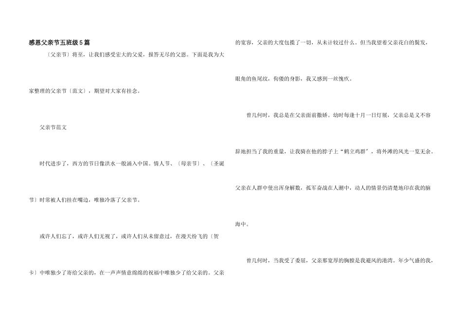 感恩父亲节五年级5篇_第1页