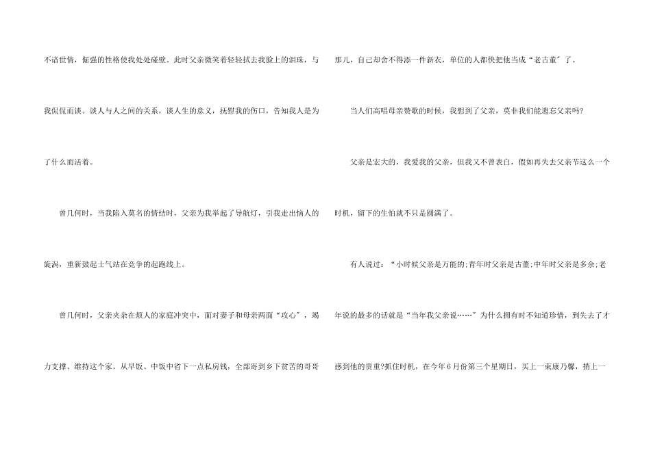 感恩父亲节五年级5篇_第2页