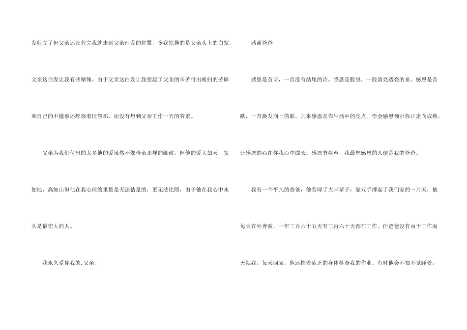 感恩父亲高中_第2页