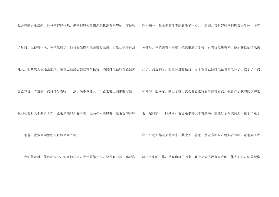 感恩父亲高中_第3页