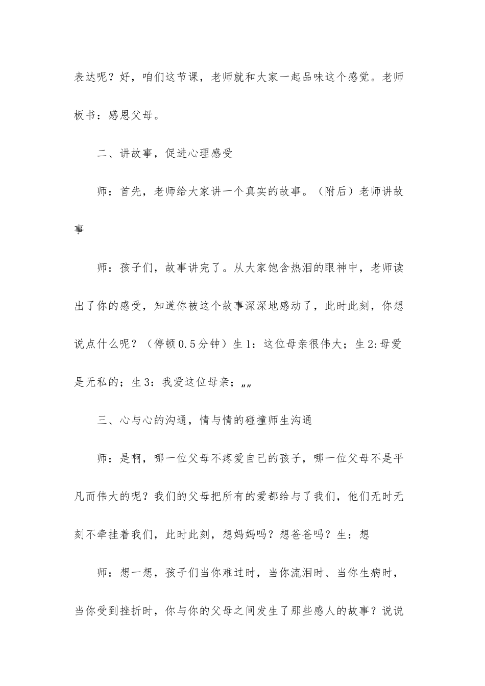 感恩父母-教学设计_第3页