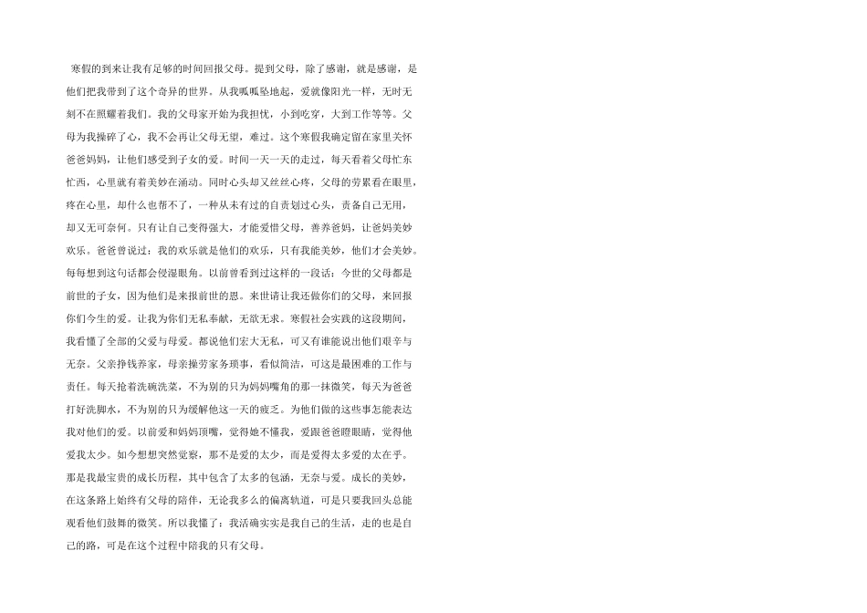 感恩父母主题的寒假社会实践报告_第2页