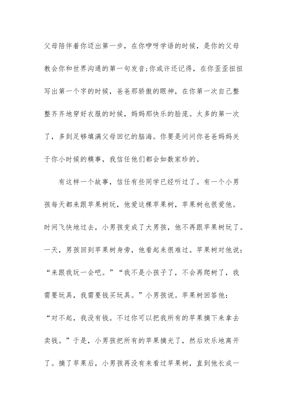 感恩父母催泪演讲稿-1_第2页