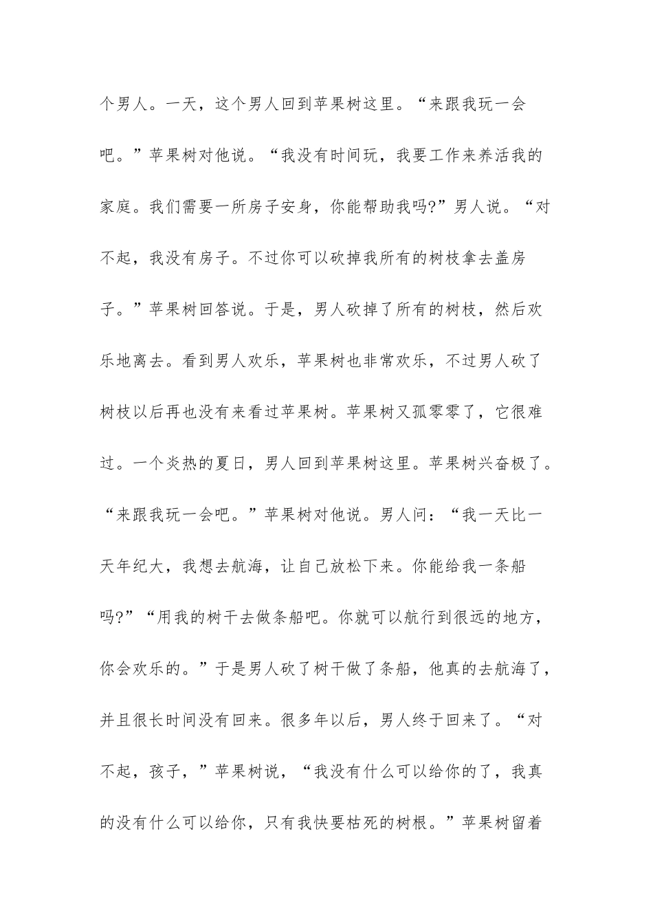 感恩父母催泪演讲稿-1_第3页