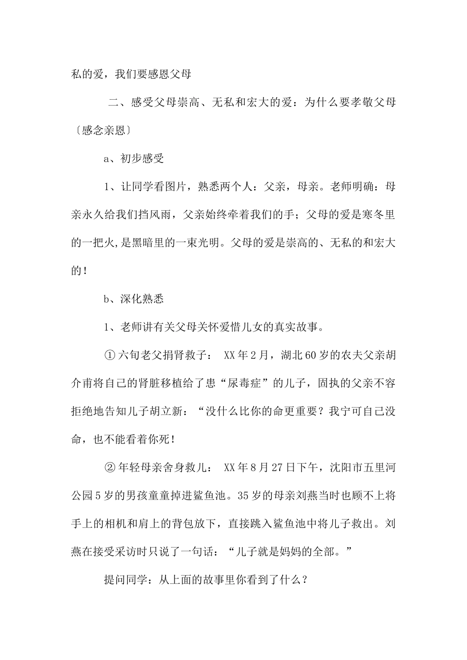 感恩父母主题班会教案设计_第2页