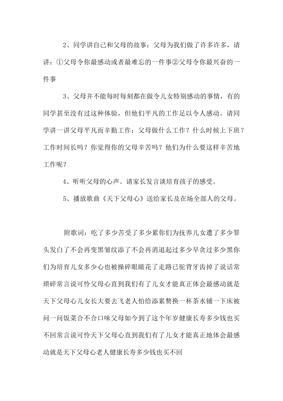 感恩父母主题班会教案设计_第3页