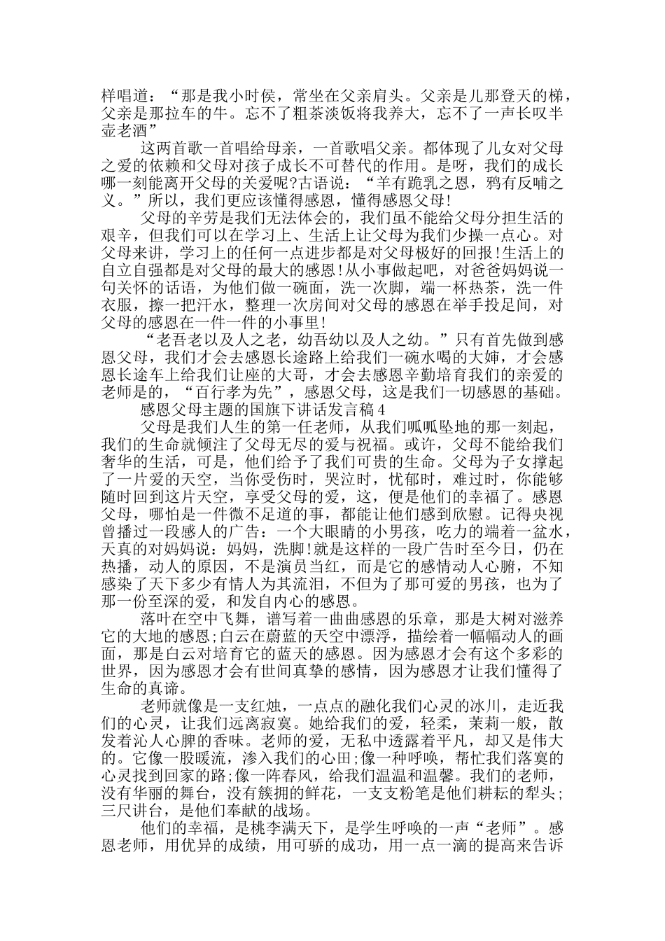 感恩父母主题的国旗下讲话发言稿_第3页