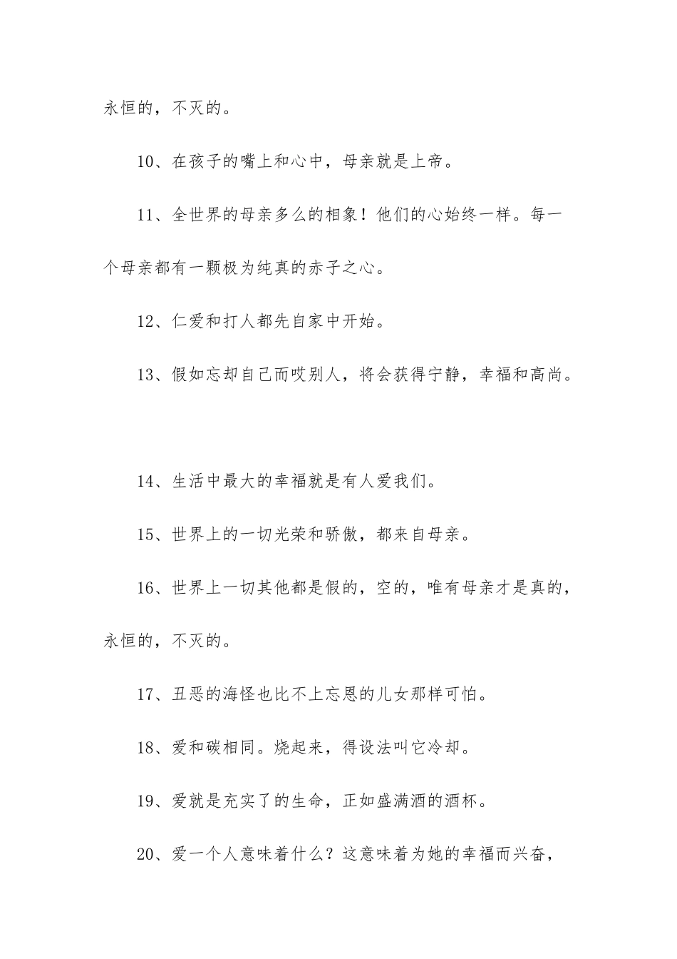 感恩父母名人名言_第2页