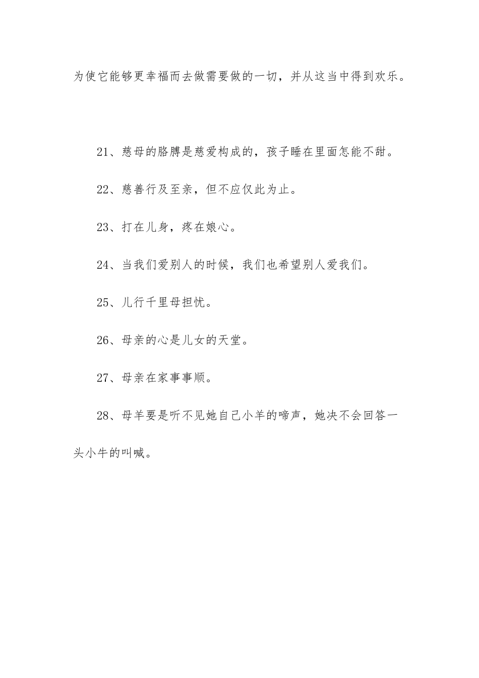 感恩父母名人名言_第3页