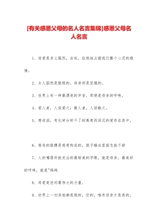 感恩父母名人名言