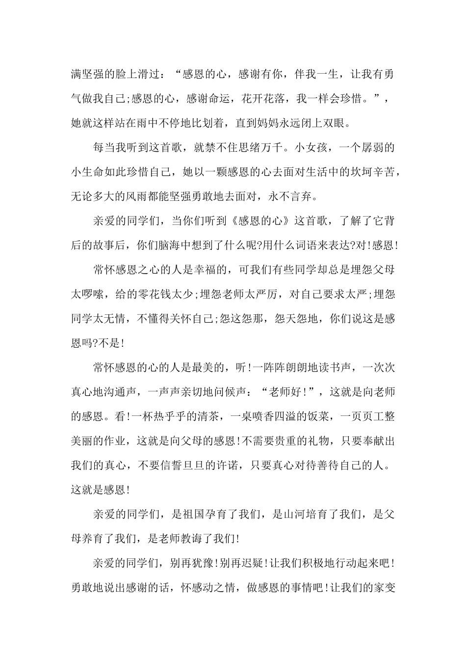 感恩父母感恩老师主题班会演讲稿_第2页