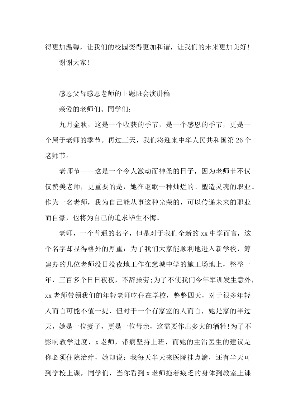 感恩父母感恩老师主题班会演讲稿_第3页