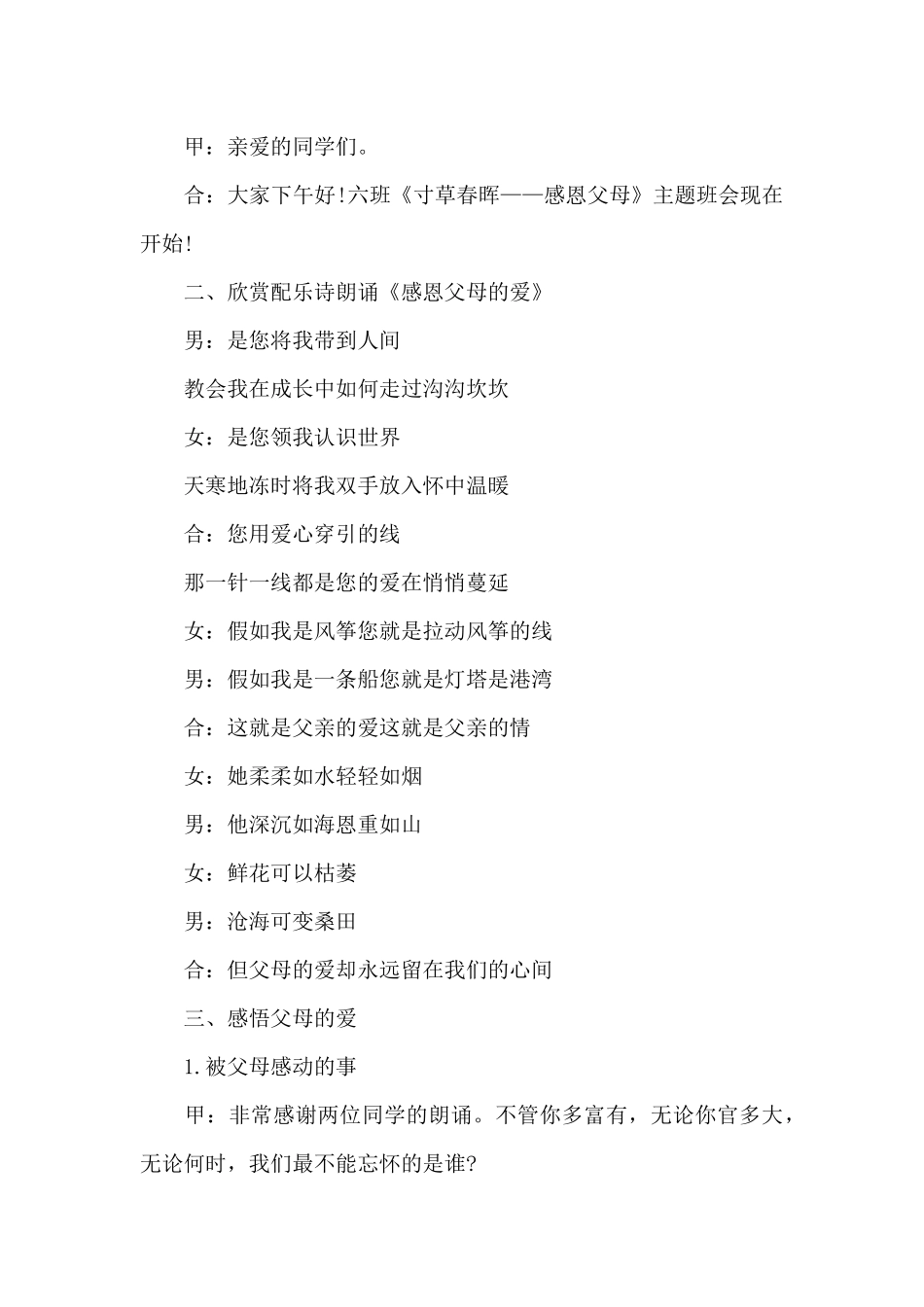 感恩父母孝行天下主题班会教案四篇_第2页