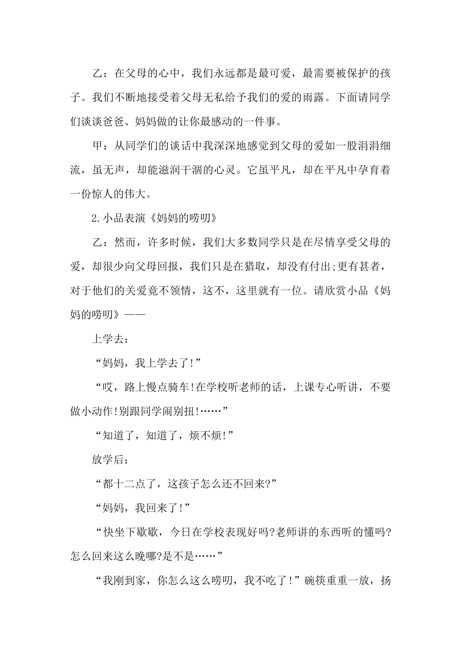 感恩父母孝行天下主题班会教案四篇_第3页
