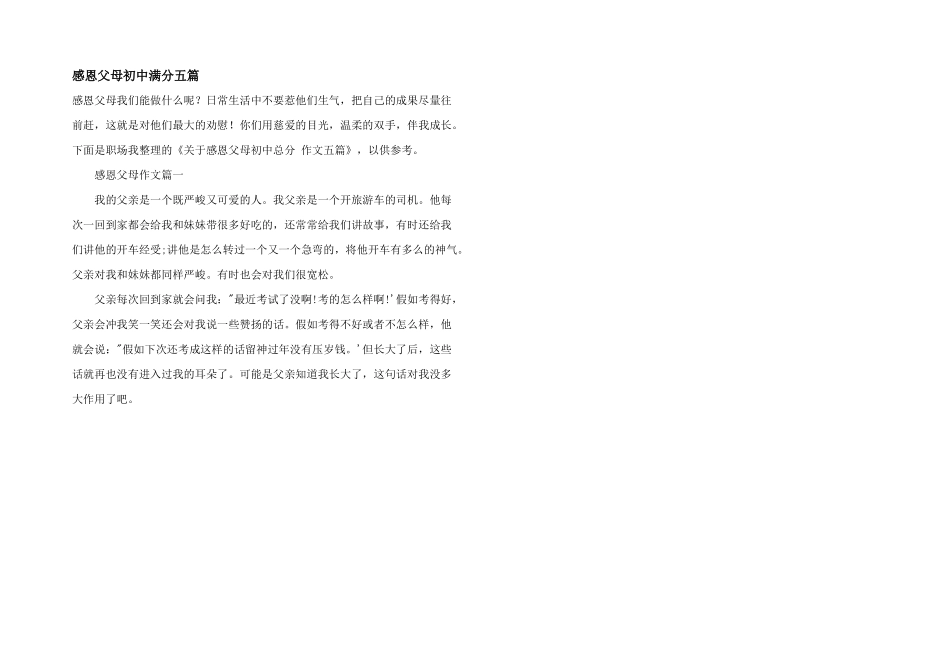 感恩父母初中满分五篇_第1页