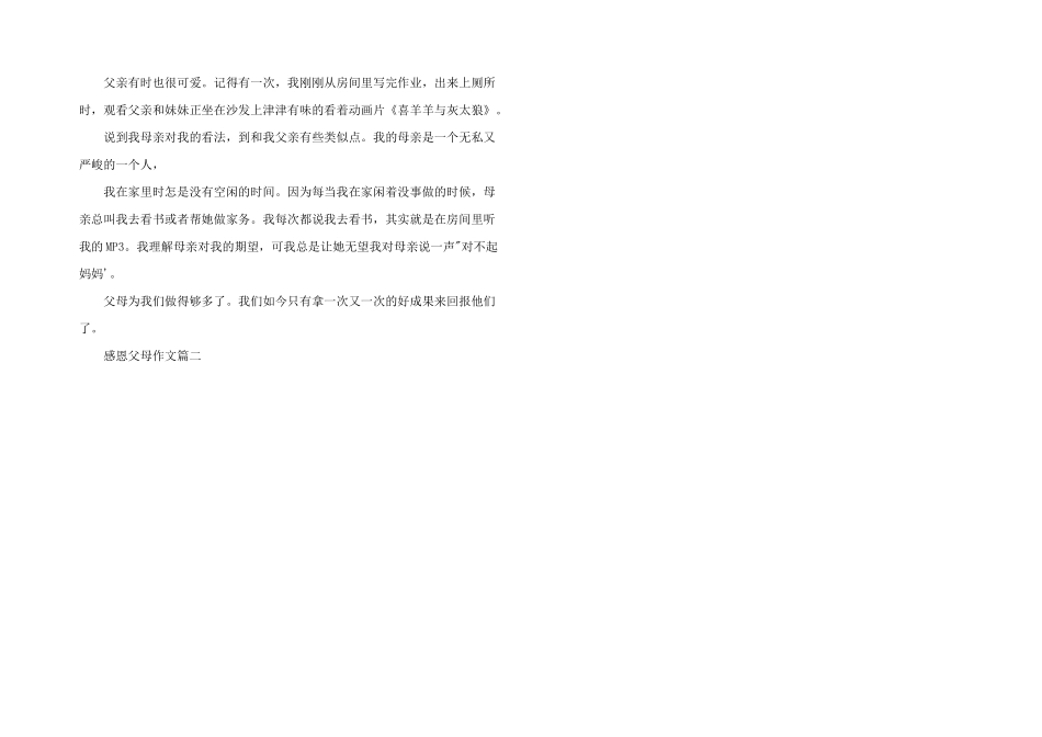 感恩父母初中满分五篇_第2页