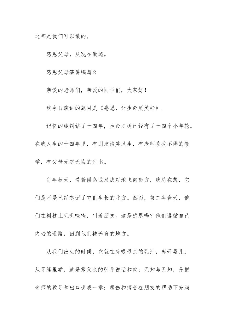感恩父母演讲稿范文六篇-1_第2页