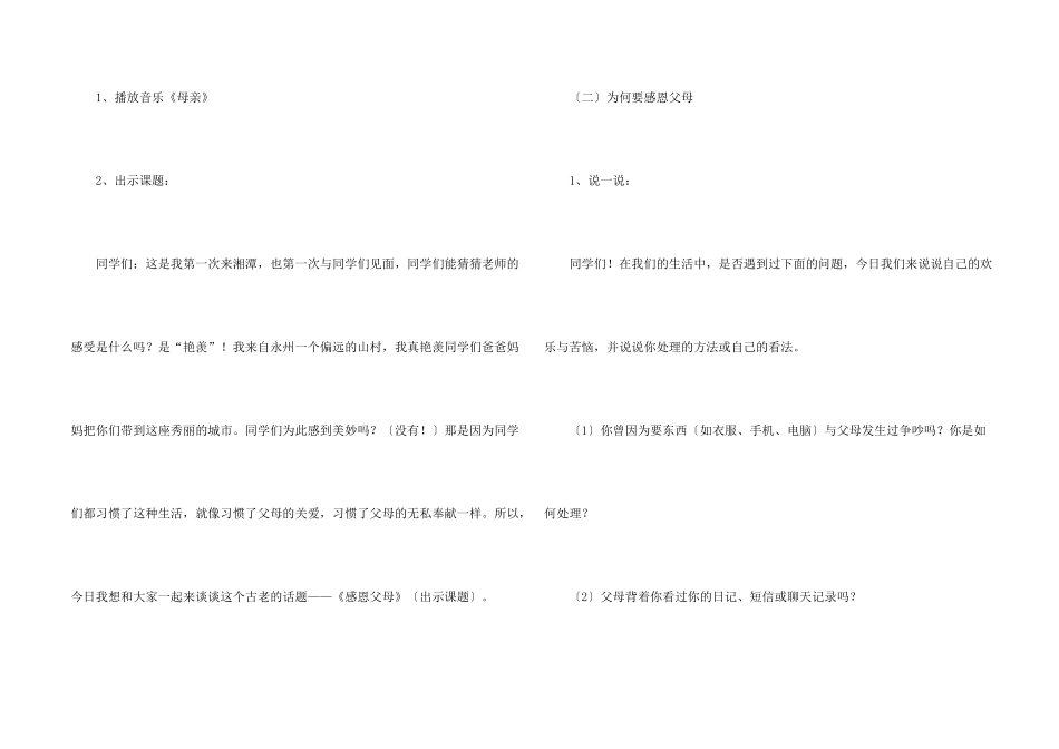 感恩父母班会活动策划_第2页